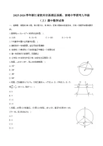 2025-2026学年浙江省杭州市西湖区西溪、吉鸿中学联考九年级（上）期中数学试卷