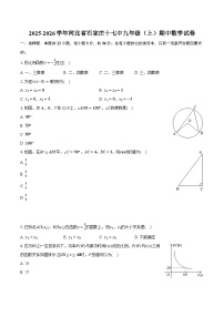2025-2026学年河北省石家庄十七中九年级（上）期中数学试卷