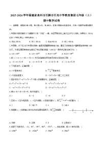 2025-2026学年福建省泉州市石狮市石光中学教育集团七年级（上）期中数学试卷