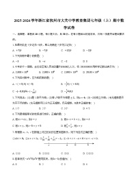 2025-2026学年浙江省杭州市大关中学教育集团七年级（上）期中数学试卷