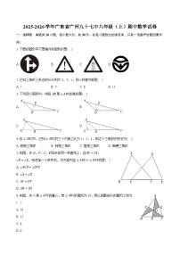 2025-2026学年广东省广州九十七中八年级（上）期中数学试卷