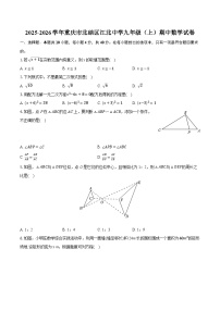 2025-2026学年重庆市北碚区江北中学九年级（上）期中数学试卷