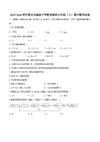 2025-2026学年重庆市渝高中学教育集团七年级（上）期中数学试卷（有答案和解析）