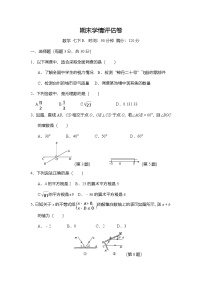 期末　学情评估卷（含答案）人教版数学七年级下册