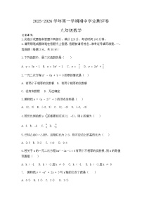 河南省周口市商水县几校2025-2026学年九年级上学期11月期中数学试题