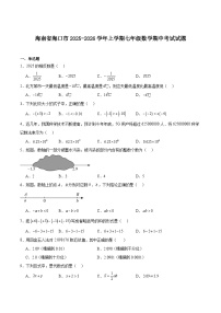海南省海口市2025-2026学年七年级上学期期中考试数学试卷（含答案）