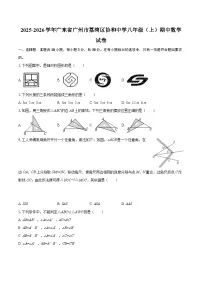 2025-2026学年广东省广州市荔湾区协和中学八年级（上）期中数学试卷-自定义类型