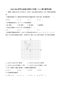 2025-2026学年山西省太原市八年级（上）期中数学试卷-自定义类型