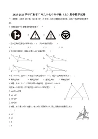 2025-2026学年广东省广州九十七中八年级（上）期中数学试卷-自定义类型