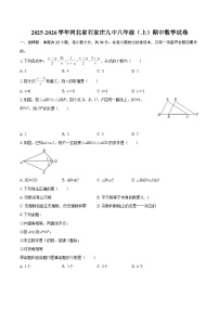 2025-2026学年河北省石家庄九中八年级（上）期中数学试卷-自定义类型