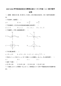 2025-2026学年陕西省西安市雁塔区曲江二中八年级（上）期中数学试卷-自定义类型