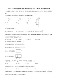 2025-2026学年陕西省宝鸡市七年级（上）11月期中数学试卷-自定义类型