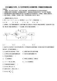 2026届重庆八中学、九十五中学等学校七年级数学第一学期期末检测模拟试题含解析