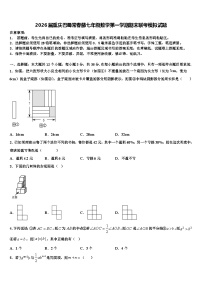 2026届重庆巴蜀常春藤七年级数学第一学期期末联考模拟试题含解析