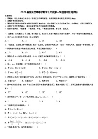 2026届重庆巴蜀中学数学七年级第一学期期末检测试题含解析