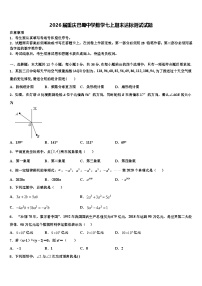 2026届重庆巴蜀中学数学七上期末达标测试试题含解析