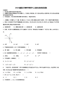 2026届重庆巴蜀中学数学七上期末达标测试试题含解析