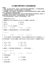 2026届重庆巴蜀中学数学七上期末监测模拟试题含解析