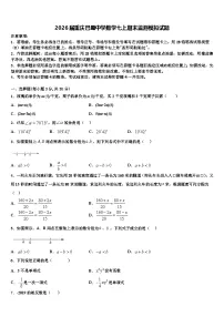 2026届重庆巴蜀中学数学七上期末监测模拟试题含解析