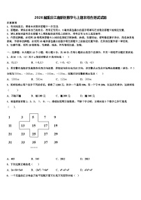 2026届重庆江南新区数学七上期末综合测试试题含解析