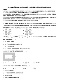 2026届重庆南开（融侨）中学七年级数学第一学期期末调研模拟试题含解析