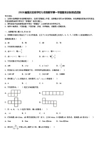 2026届重庆实验学校七年级数学第一学期期末达标测试试题含解析