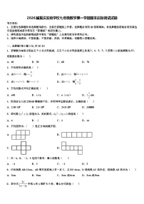 2026届重庆实验学校七年级数学第一学期期末达标测试试题含解析