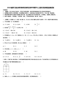 2026届浙江省台州市黄岩区黄岩实验中学数学七上期末质量跟踪监视试题含解析