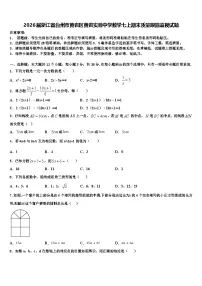 2026届浙江省台州市黄岩区黄岩实验中学数学七上期末质量跟踪监视试题含解析