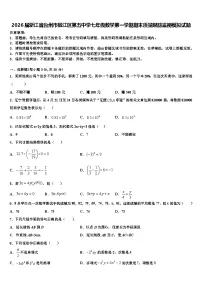 2026届浙江省台州市椒江区第五中学七年级数学第一学期期末质量跟踪监视模拟试题含解析
