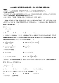 2026届浙江省台州市黄岩区数学七上期末学业质量监测模拟试题含解析