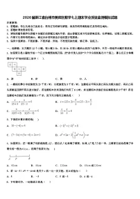 2026届浙江省台州市黄岩区数学七上期末学业质量监测模拟试题含解析