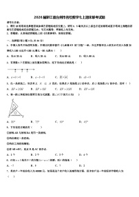2026届浙江省台州市名校数学七上期末联考试题含解析