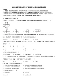 2026届浙江省台州市三门县数学七上期末考试模拟试题含解析