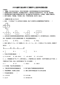 2026届浙江省台州市三门县数学七上期末考试模拟试题含解析