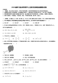2026届浙江省台州市数学七上期末质量跟踪监视模拟试题含解析