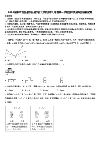 2026届浙江省台州市台州市白云学校数学七年级第一学期期末质量跟踪监视试题含解析