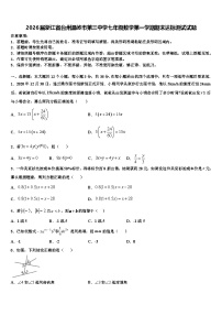 2026届浙江省台州温岭市第三中学七年级数学第一学期期末达标测试试题含解析