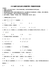 2026届浙江省天台县七年级数学第一学期期末检测试题含解析