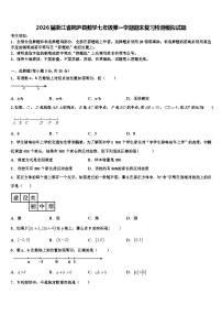 2026届浙江省桐庐县数学七年级第一学期期末复习检测模拟试题含解析