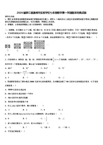 2026届浙江省温州市实验学校七年级数学第一学期期末经典试题含解析