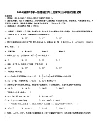 2026届镇江市第一外国语数学七上期末学业水平测试模拟试题含解析