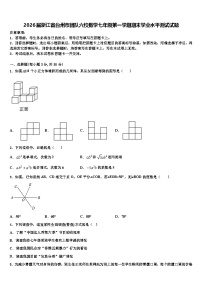 2026届浙江省台州市团队六校数学七年级第一学期期末学业水平测试试题含解析