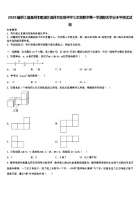2026届浙江省温州市鹿城区温州市实验中学七年级数学第一学期期末学业水平测试试题含解析