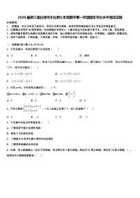 2026届浙江省台州市天台县七年级数学第一学期期末学业水平测试试题含解析
