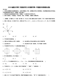 2026届重庆市第二外国语学校七年级数学第一学期期末经典模拟试题含解析