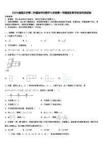 2026届重庆市第二外国语学校数学七年级第一学期期末教学质量检测试题含解析