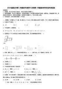 2026届重庆市第二外国语学校数学七年级第一学期期末教学质量检测试题含解析