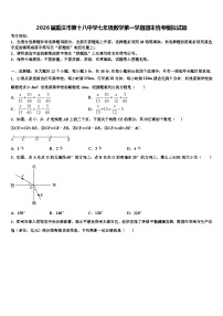 2026届重庆市第十八中学七年级数学第一学期期末统考模拟试题含解析