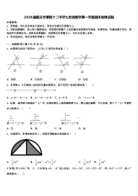 2026届重庆市第四十二中学七年级数学第一学期期末调研试题含解析